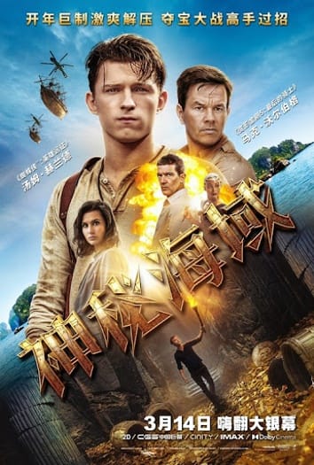 Uncharted (2022) Hindi ORG Dual Audio HDRip | 1080p | 720p | 480p | ESubs | Moviesflix