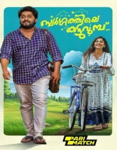 Swargathile Katturumbu (2024) Malayalam Full Movie CAMRip | 720p | 480p | Moviesflix - TheMoviesflix - Movieflix