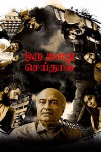Oru Thavaru Seidhal 2024 Tamil 1080p